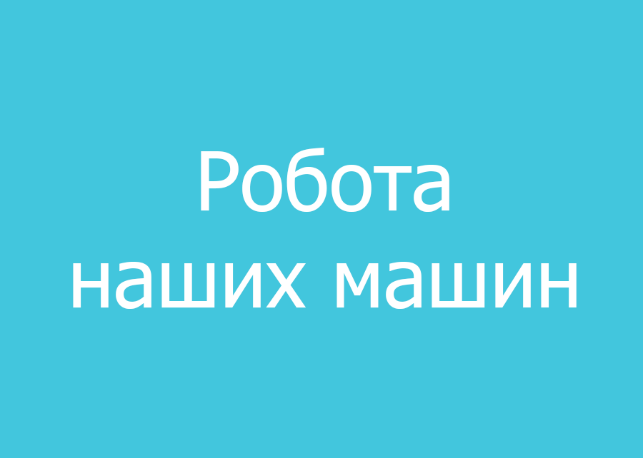 Обладнання для виробництва паперових пакетів